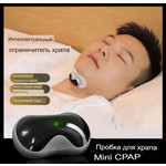 Устройство для подавления храпа. Аккумуляторный CPAP массажер для горла против храпа .