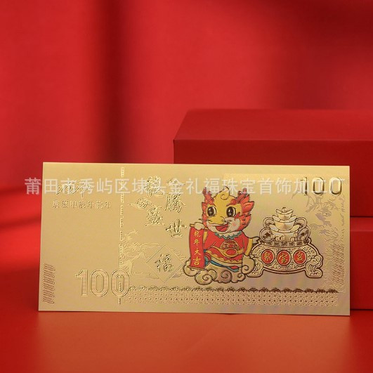 Памятная банкнота в конверте 2024года Год Дракона. Заказ от 2хшт.