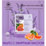 Увлажняющее мыло с эфирным маслом лаванды и грейпфрута 128г