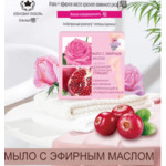 Антибактериальное мыло дезодорант с эфирным маслом розы и граната 128г